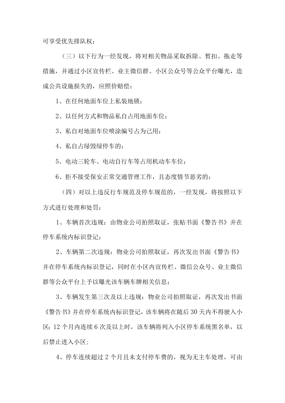 小区机动车辆停车管理办法.docx_第3页