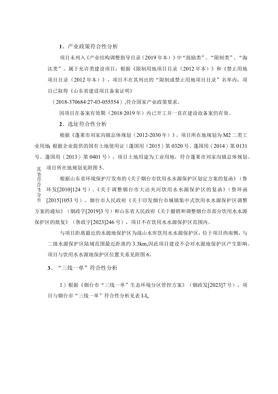 山东北大高科华泰制药有限公司新建厂区项目环境影响评价文件.docx_第3页