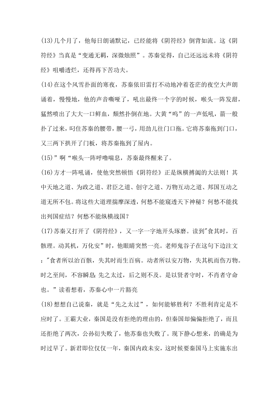 孙皓晖天地再造阅读答案.docx_第3页