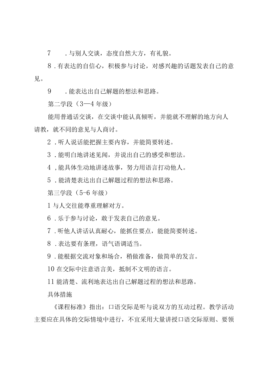 小学生口语交际能力的培养和训练方案.docx_第2页