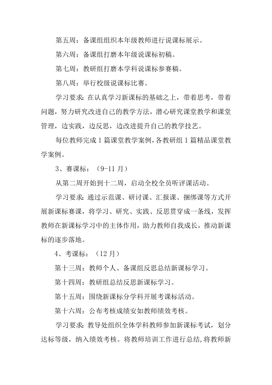 学校新课标学习方案.docx_第2页