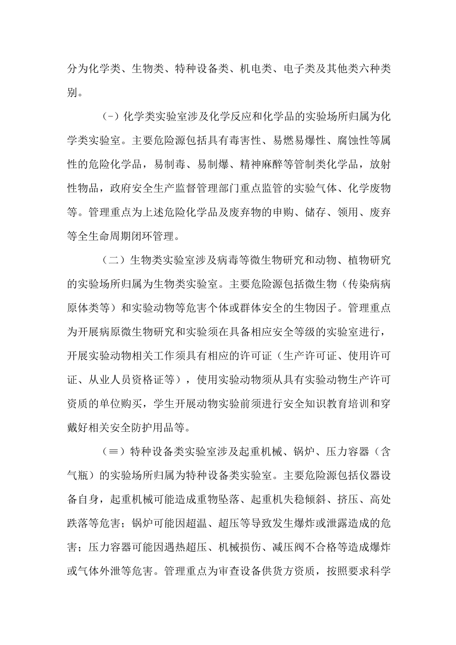 学院实验室分级分类管理标准.docx_第2页