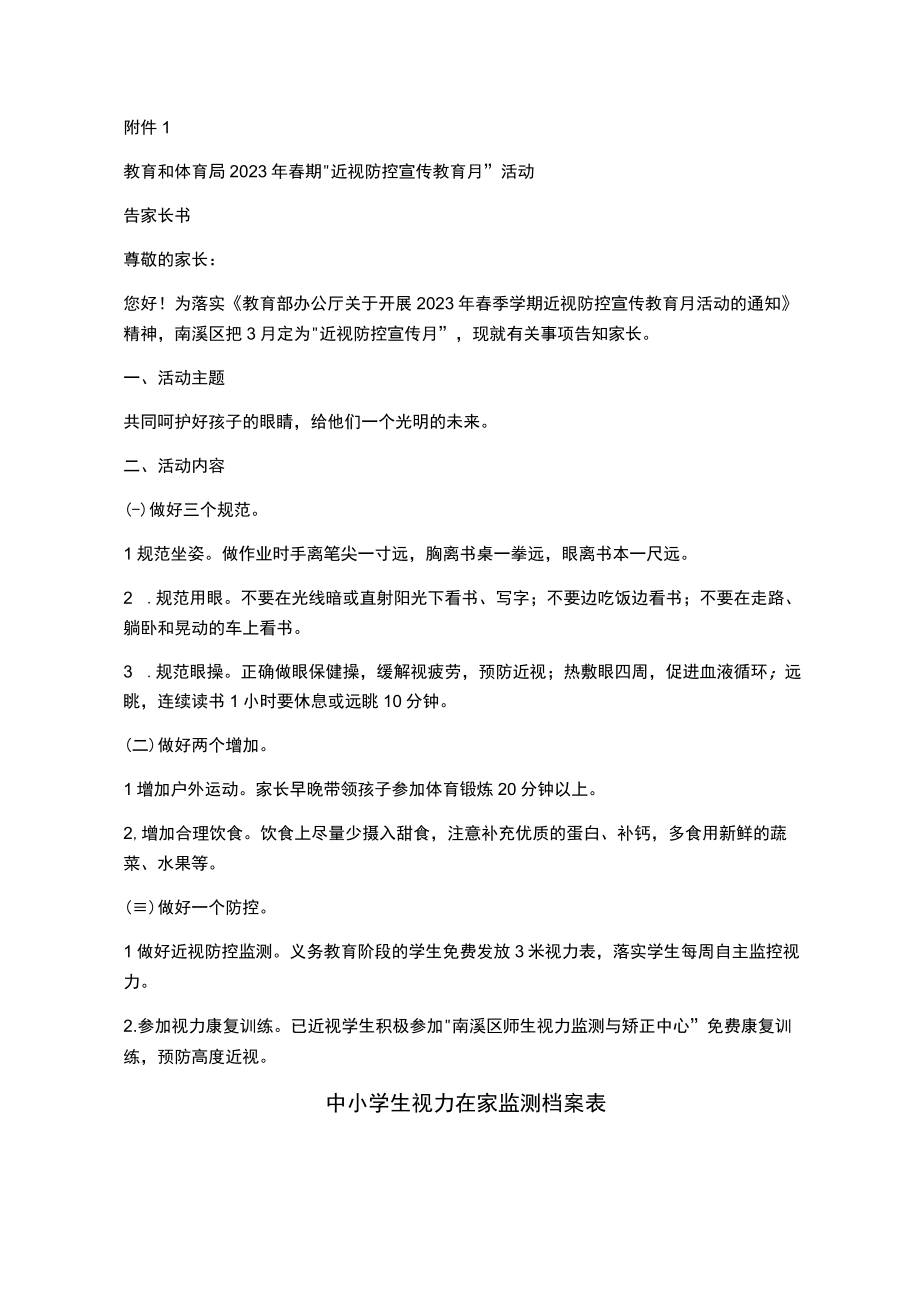 小学春期近视防控宣传教育月活动的实施方案.docx_第3页