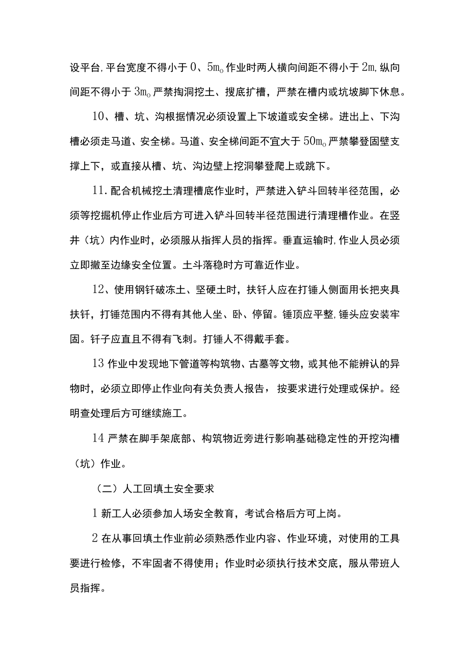 壮工施工安全技术交底.docx_第2页