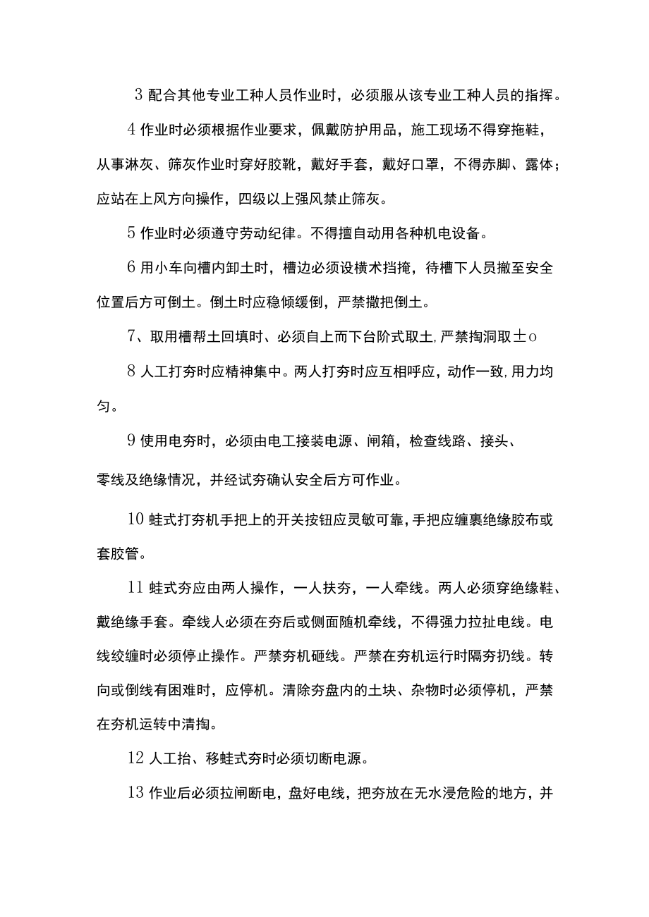 壮工施工安全技术交底.docx_第3页