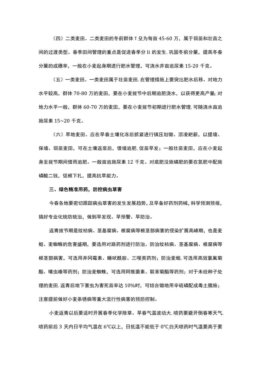 山东2023年全省小麦春季管理技术意见.docx_第3页