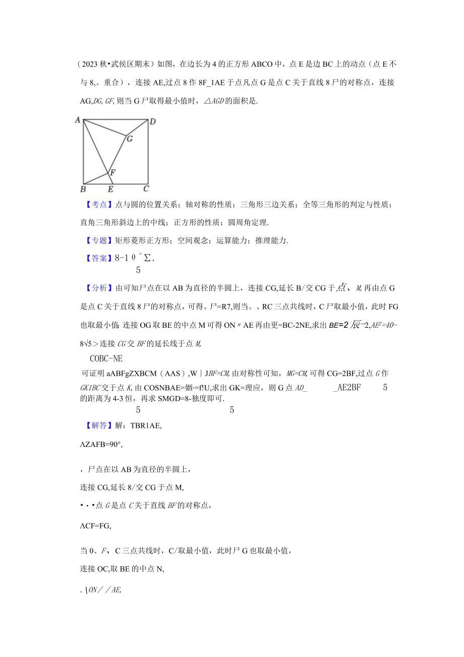 如图在边长为4的正方形ABCD中点E是边BC上的动.docx_第1页