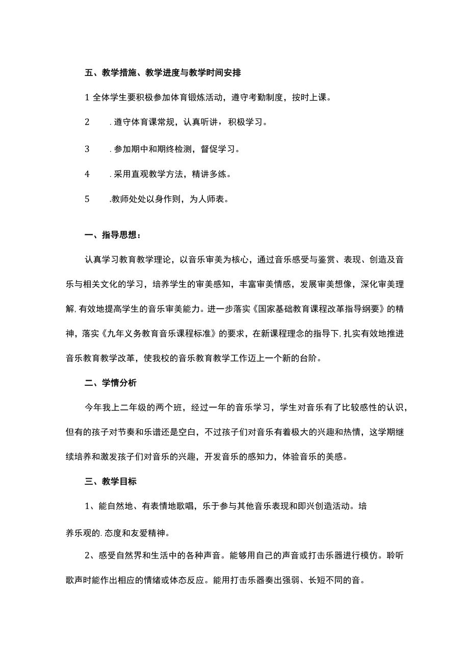 小学二年级体育教学计划教案全册表格式及教学总结.docx_第2页