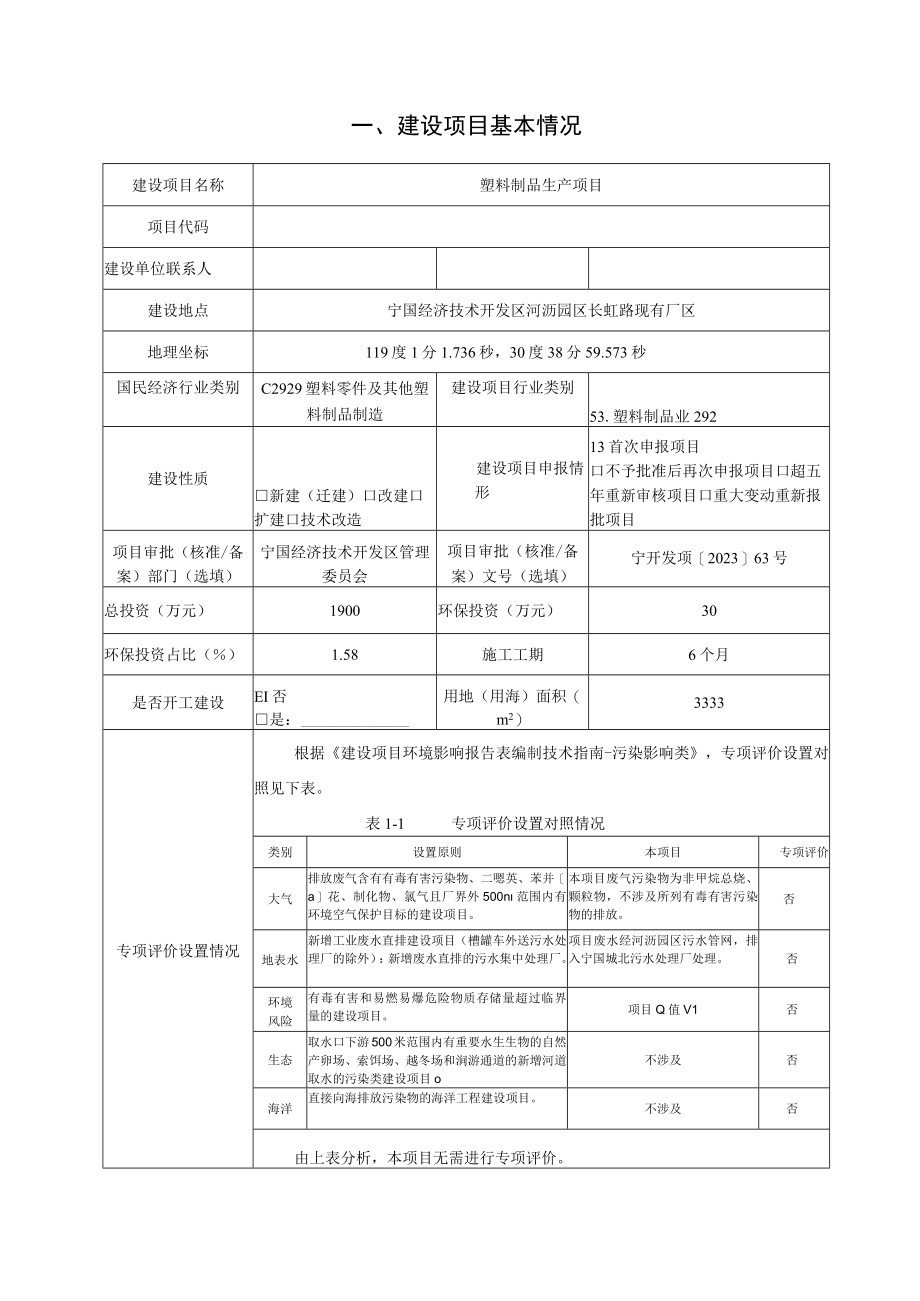 塑料制品生产项目环境影响报告.docx_第2页