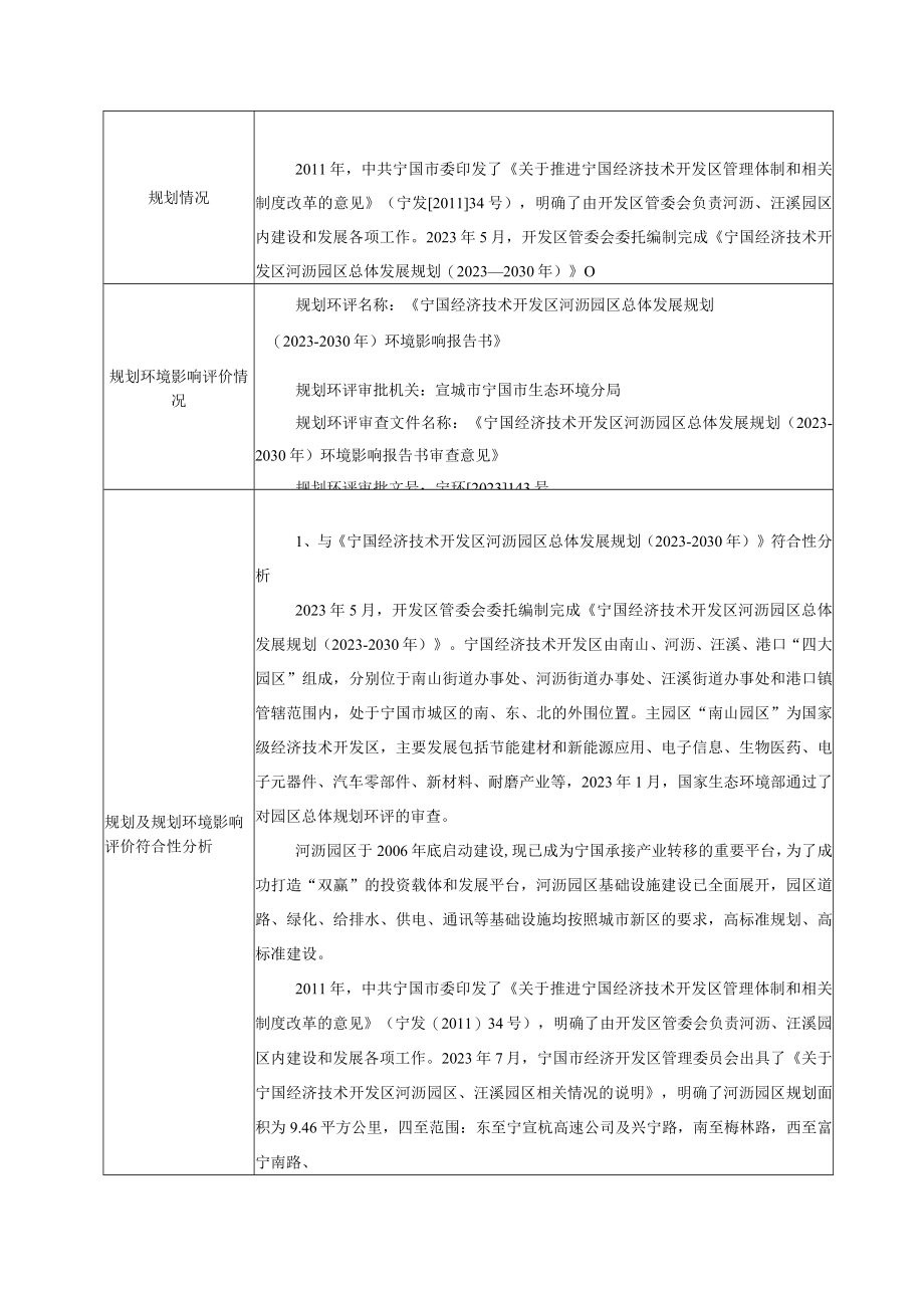 塑料制品生产项目环境影响报告.docx_第3页