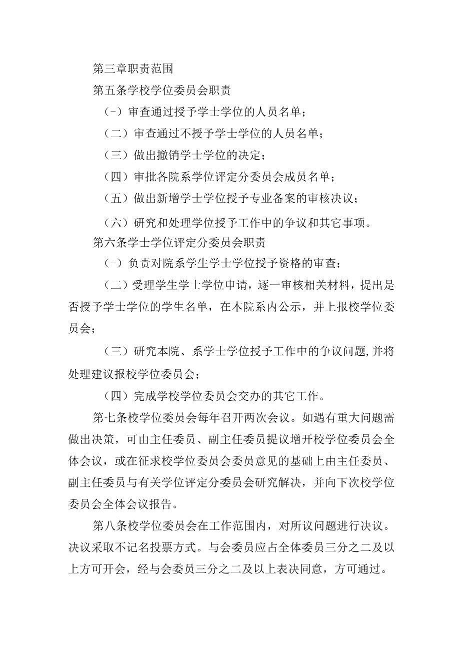 学位评定委员会章程.docx_第2页