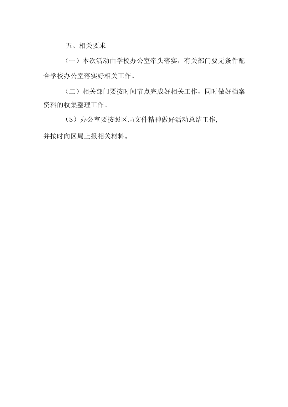 学校信访工作条例宣传月活动方案.docx_第3页