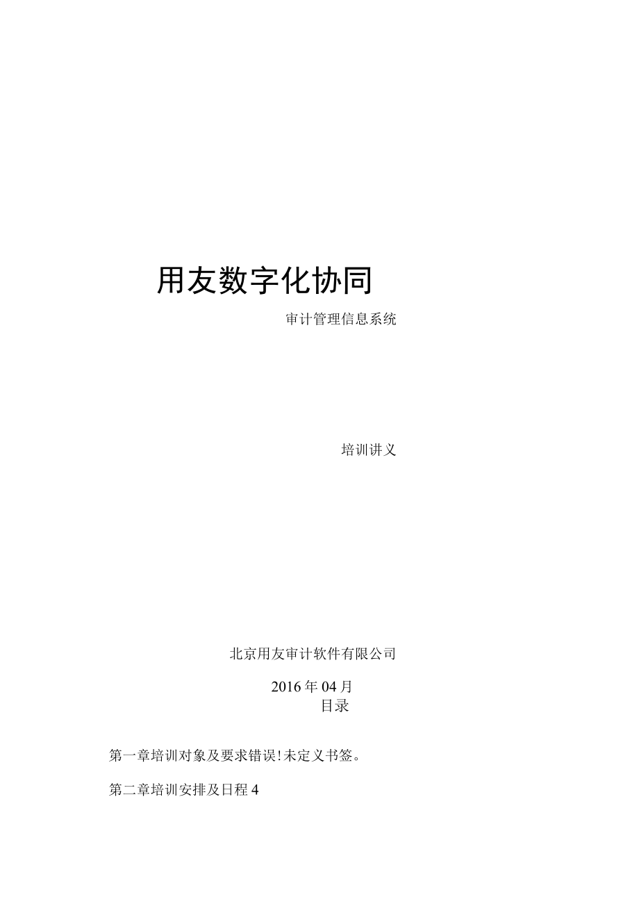 审计管理信息系统培训讲解.docx_第1页