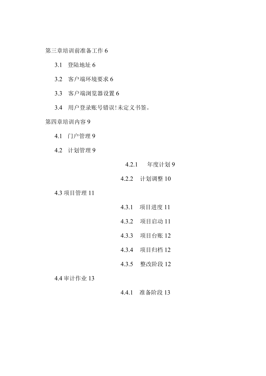 审计管理信息系统培训讲解.docx_第2页