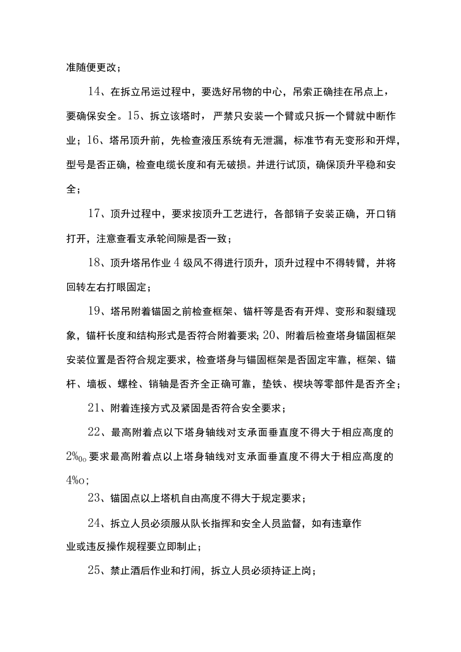 塔吊外用电梯的拆立作业安全技术交底.docx_第2页