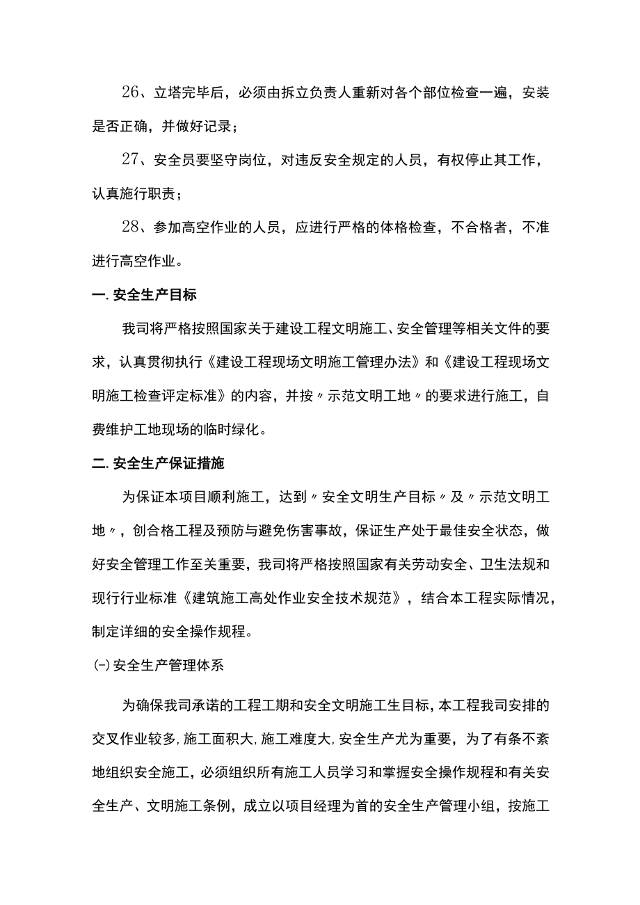 塔吊外用电梯的拆立作业安全技术交底.docx_第3页