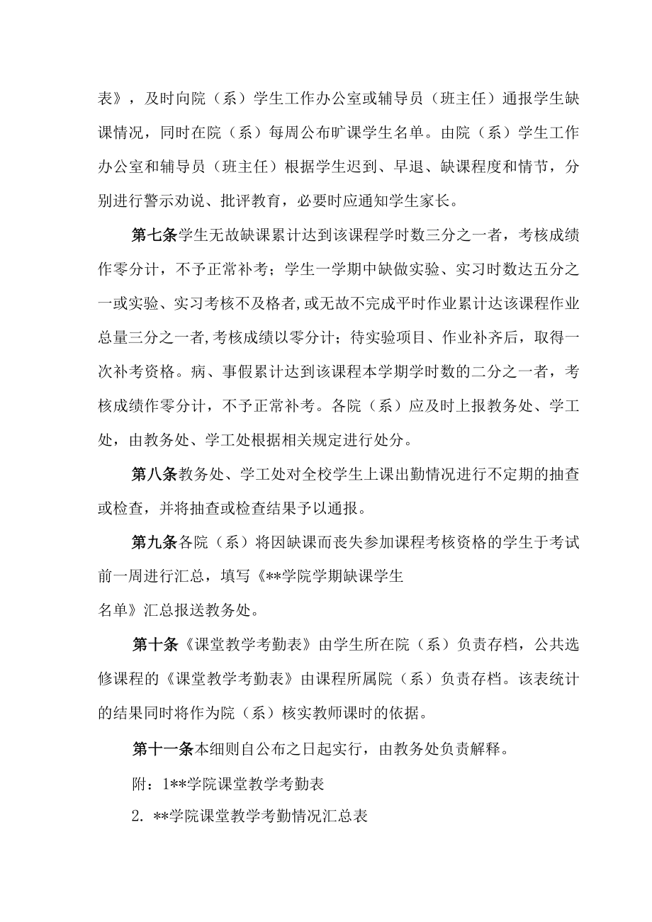 学院学生课堂考勤管理细则.docx_第2页