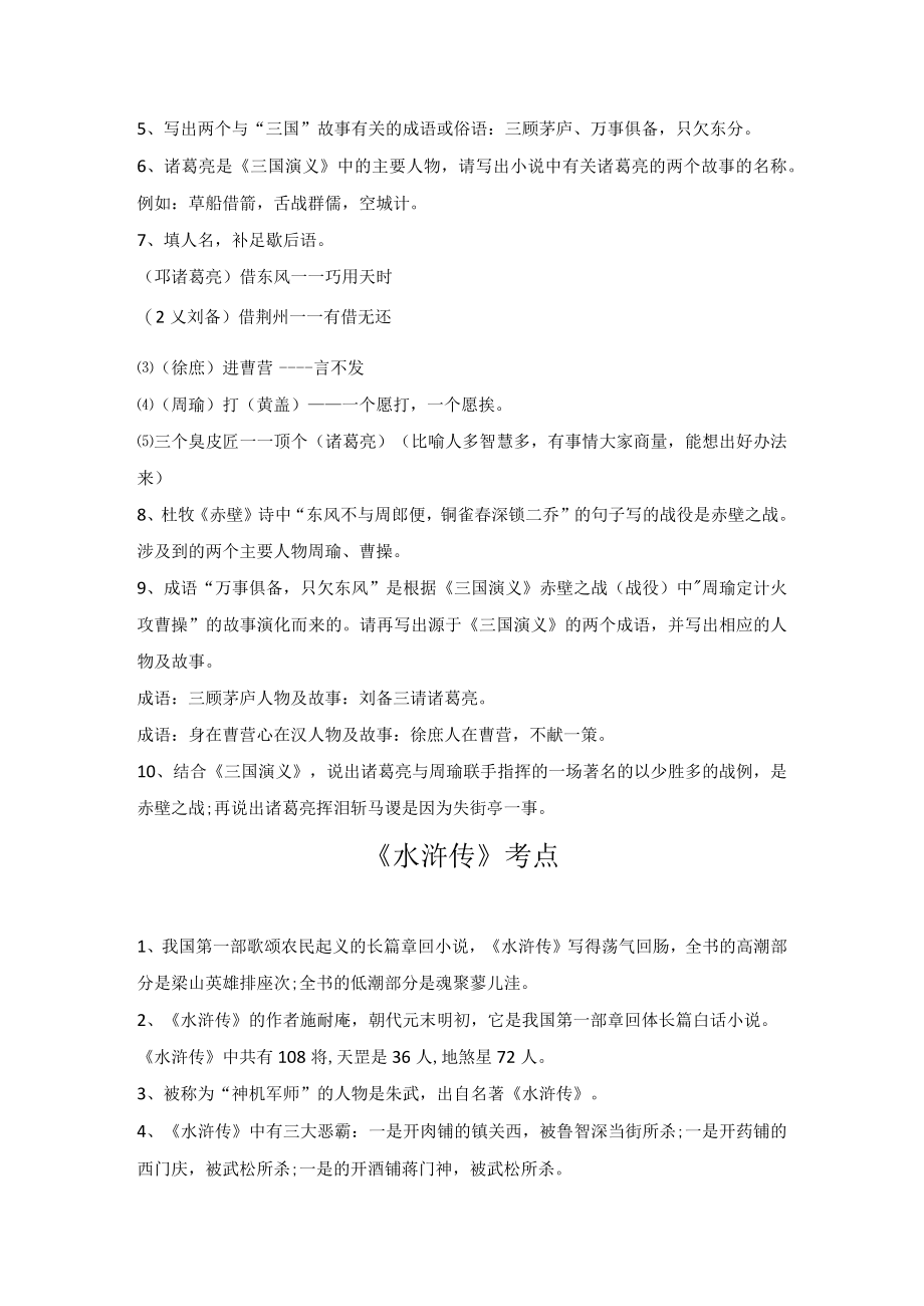 小学四大名著常考知识点归纳.docx_第2页