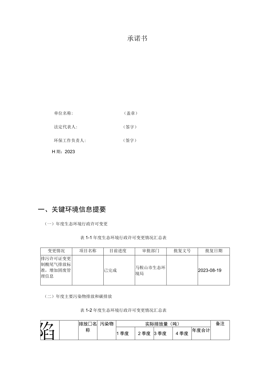 实施强制性清洁生产审核的企业上市公司发债企业年度报告.docx_第2页