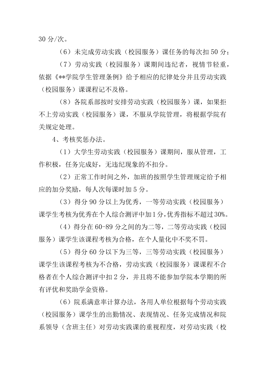 学院大学生生产劳动校园服务课管理细则.docx_第2页