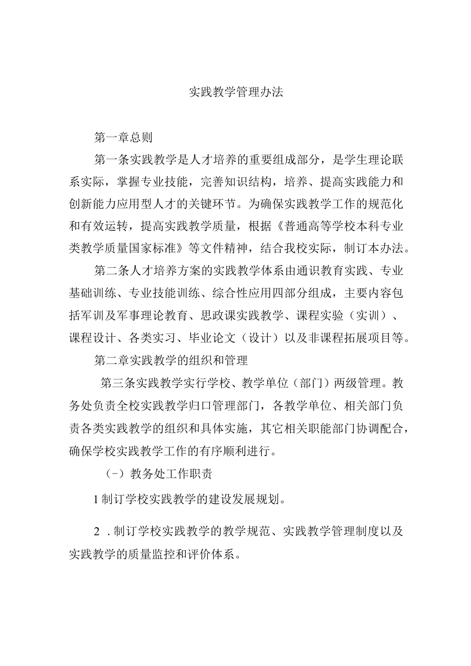 实践教学管理办法.docx_第1页