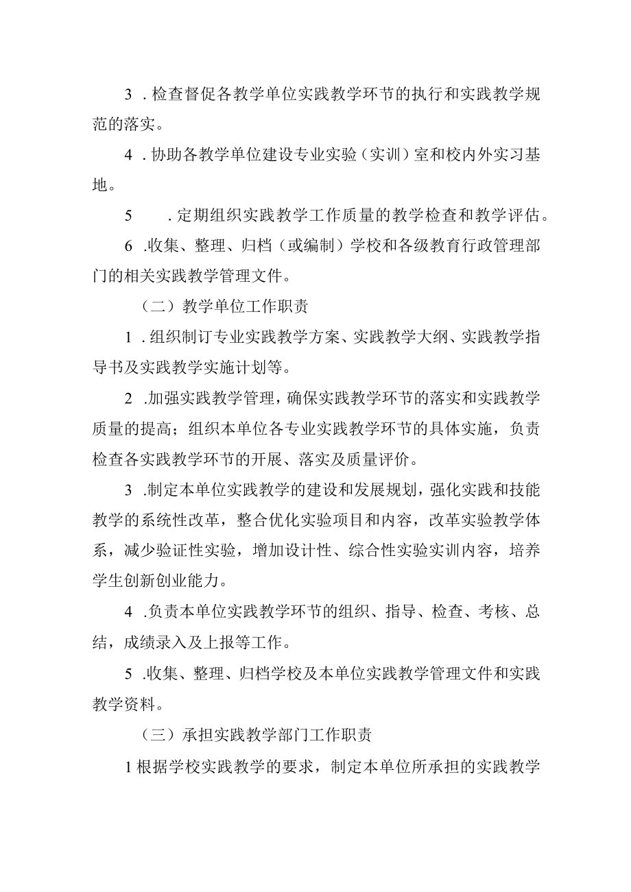 实践教学管理办法.docx_第2页