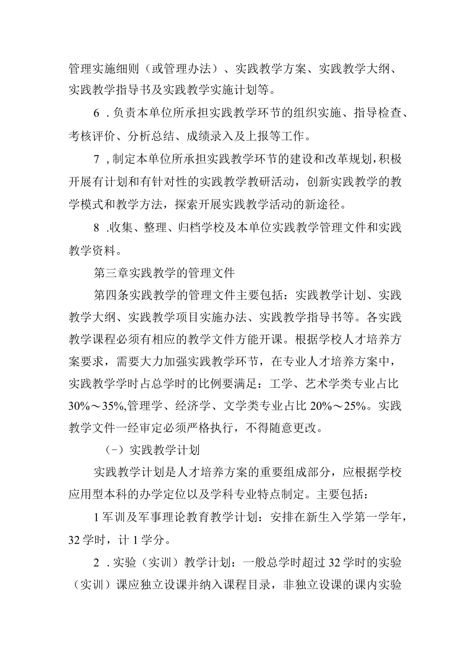 实践教学管理办法.docx_第3页