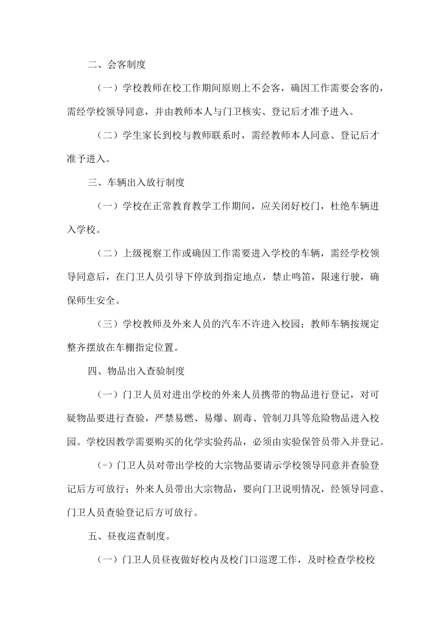 学校门卫管理制度.docx_第2页