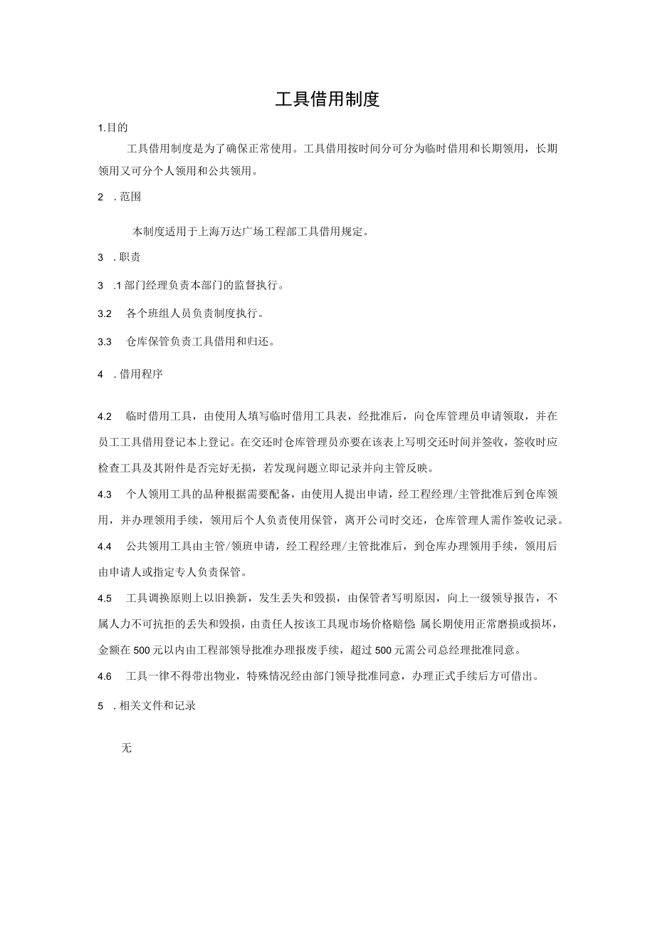 工具借用制度.docx_第1页