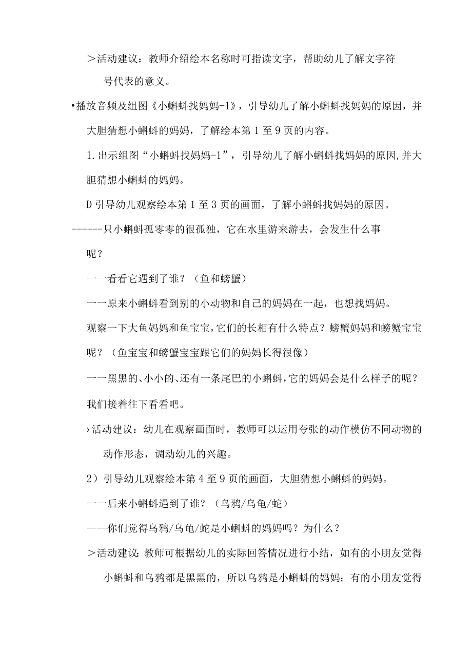 小班语言科学小蝌蚪找妈妈教案.docx_第2页