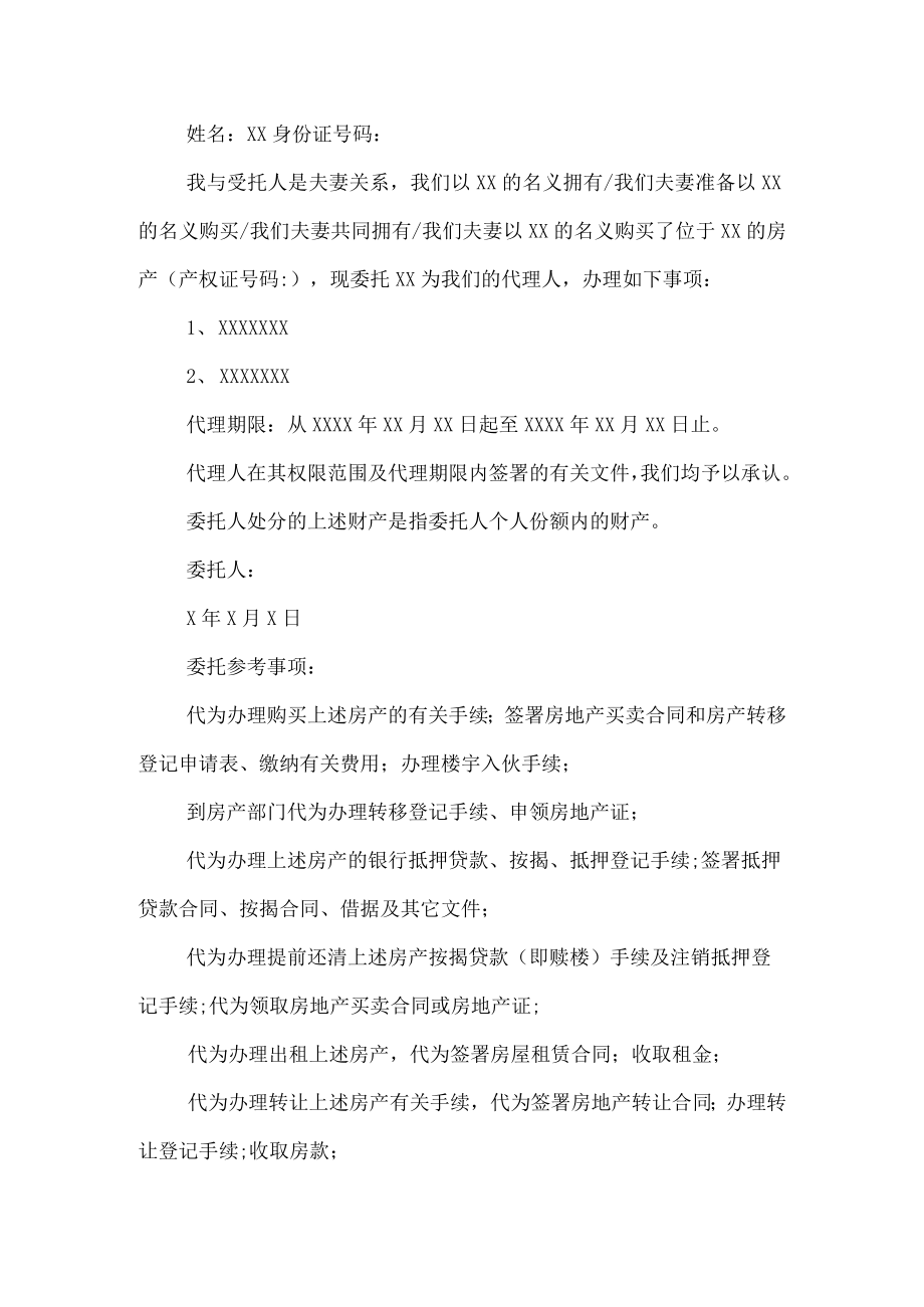 实用办理贷款委托书三篇.docx_第2页