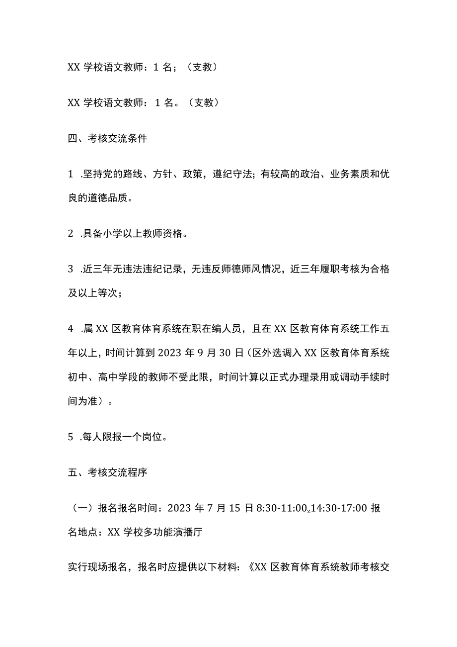 学校2023年教师考核交流实施方案.docx_第2页