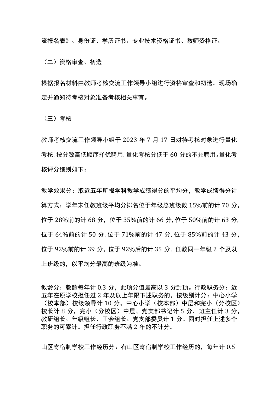 学校2023年教师考核交流实施方案.docx_第3页