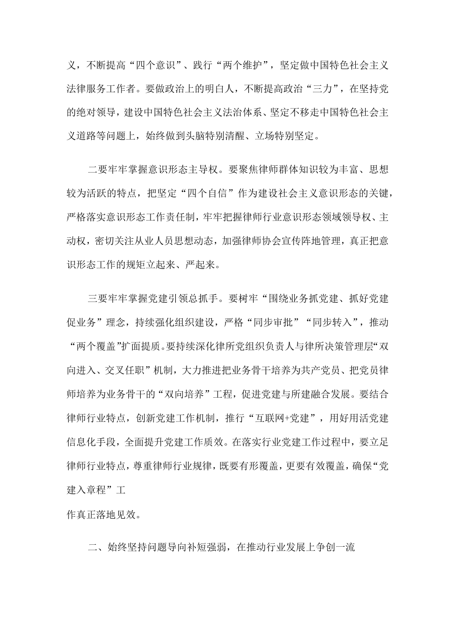 州司法局局长在2023年州律师代表大会闭幕式上的讲话.docx_第2页