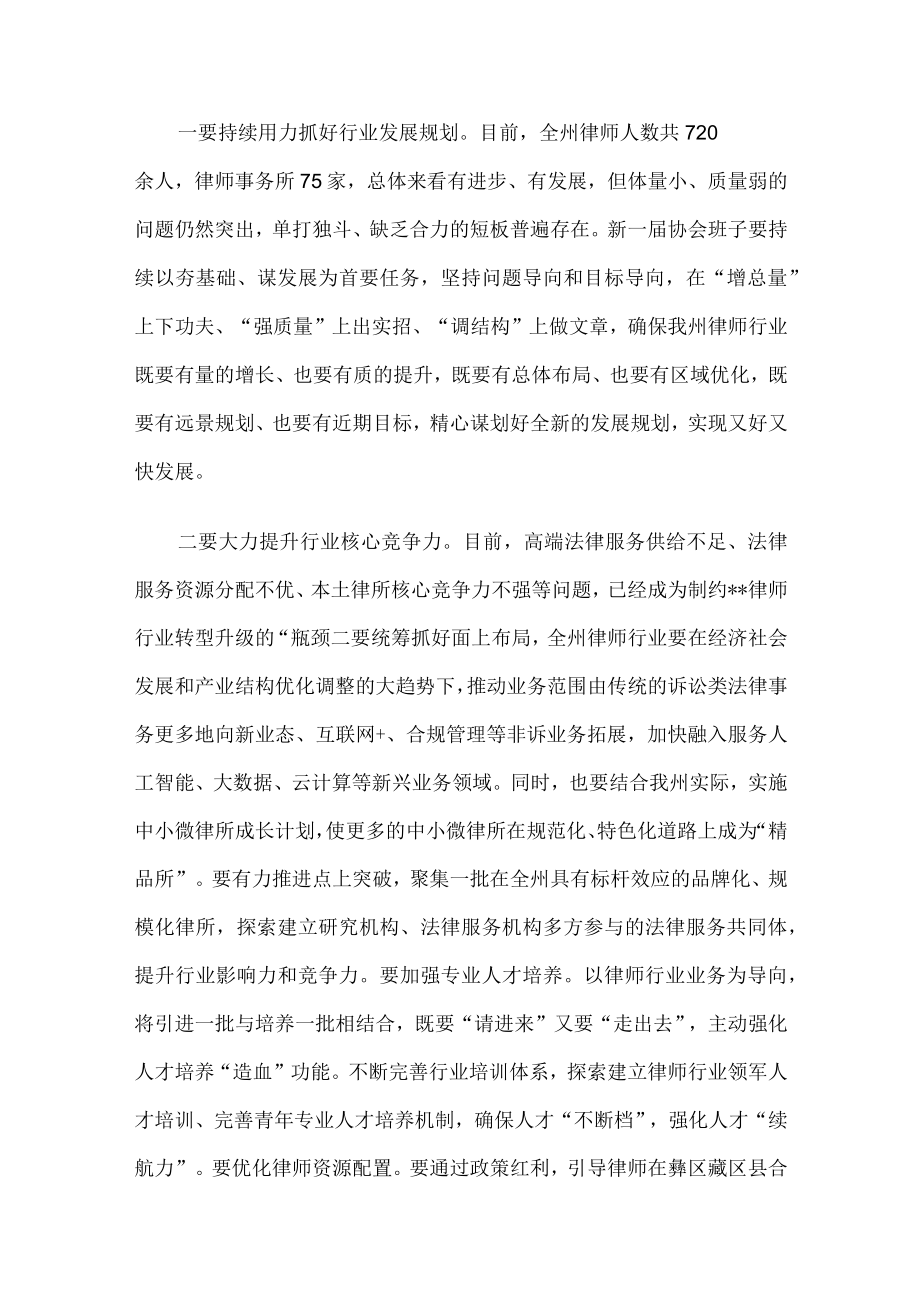 州司法局局长在2023年州律师代表大会闭幕式上的讲话.docx_第3页