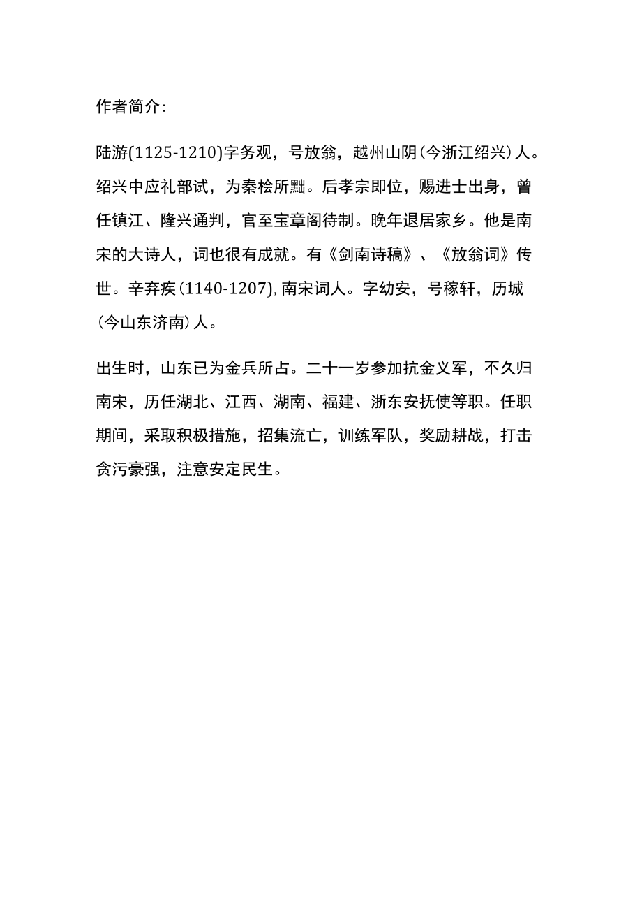 岁暮感怀赵抃翻译.docx_第2页