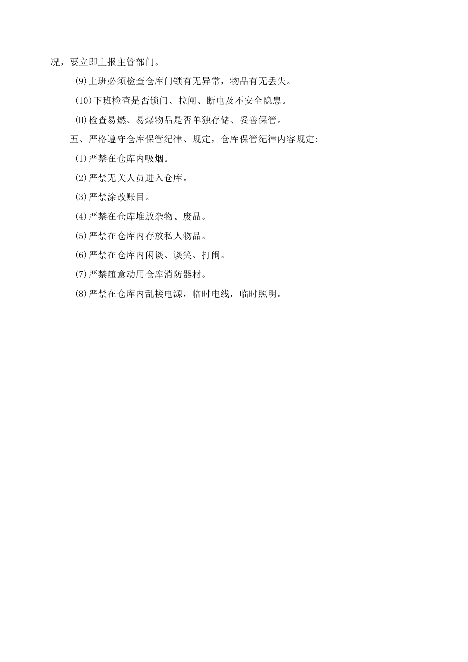 学校仓库管理规定.docx_第2页