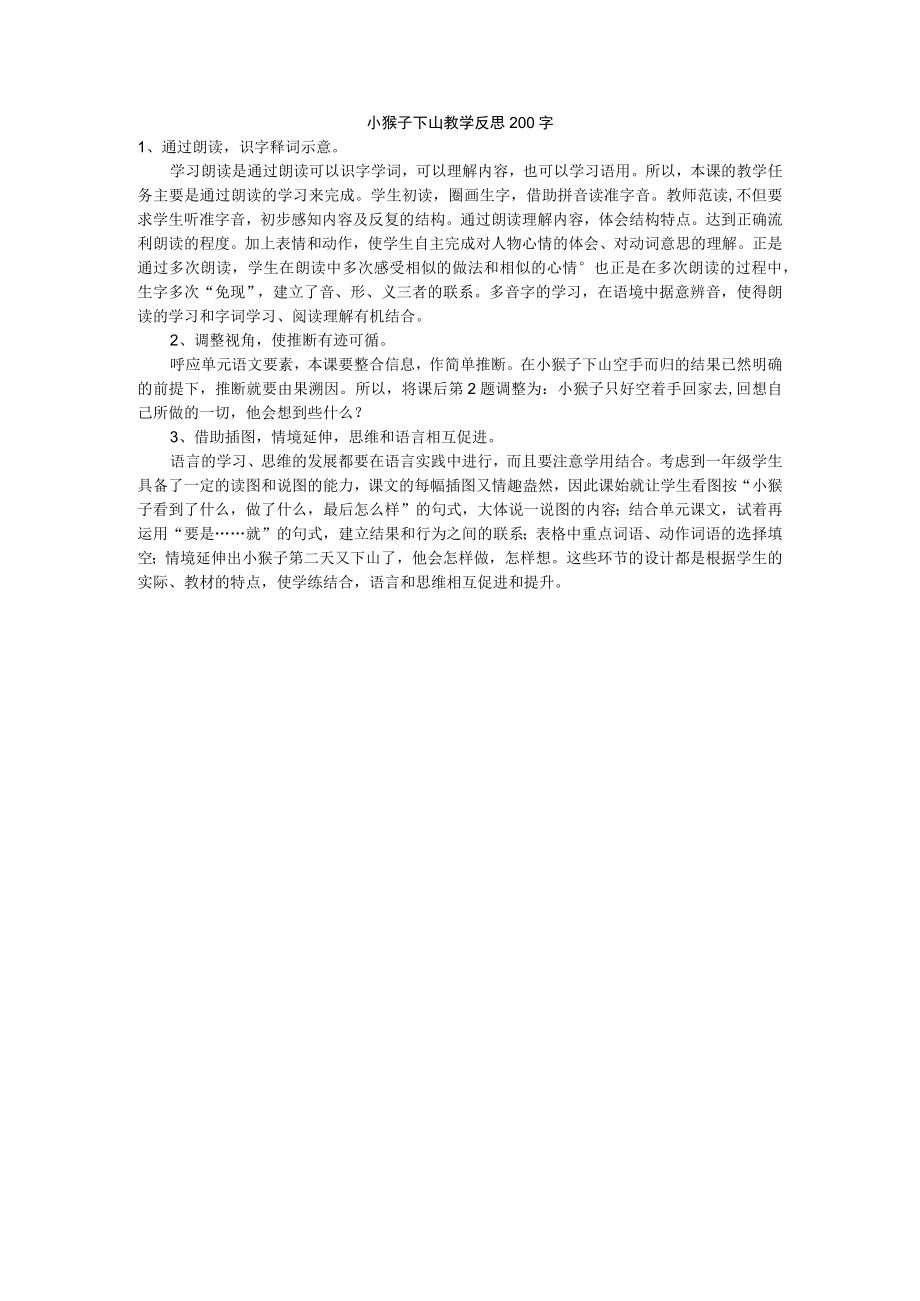 小猴子下山教学反思200字.docx_第1页