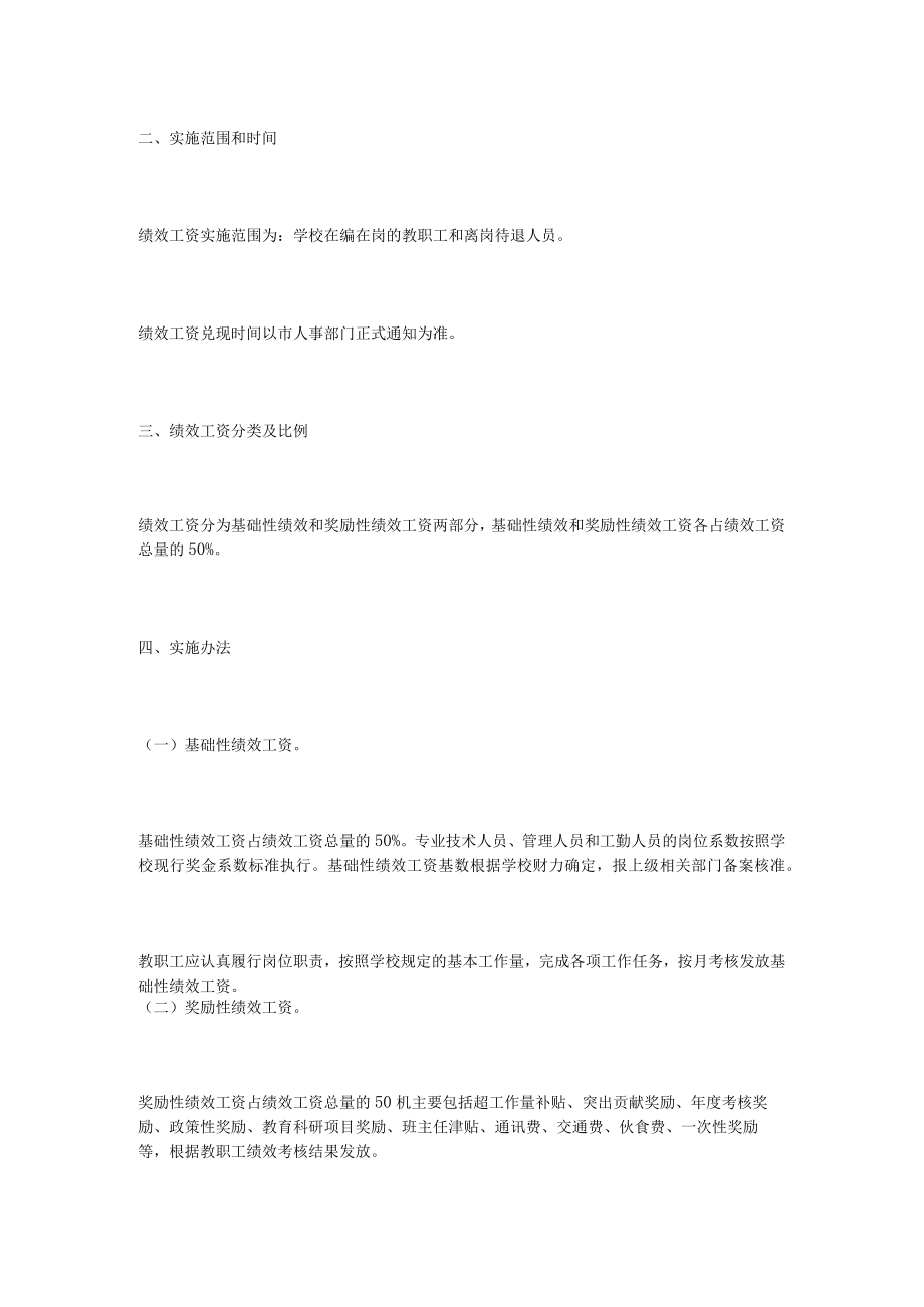 学校绩效工资分配方案.docx_第2页