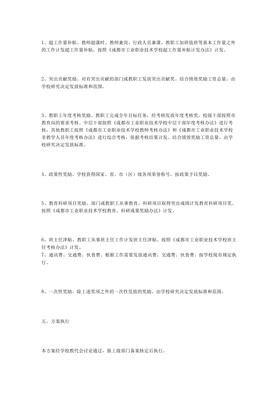 学校绩效工资分配方案.docx_第3页