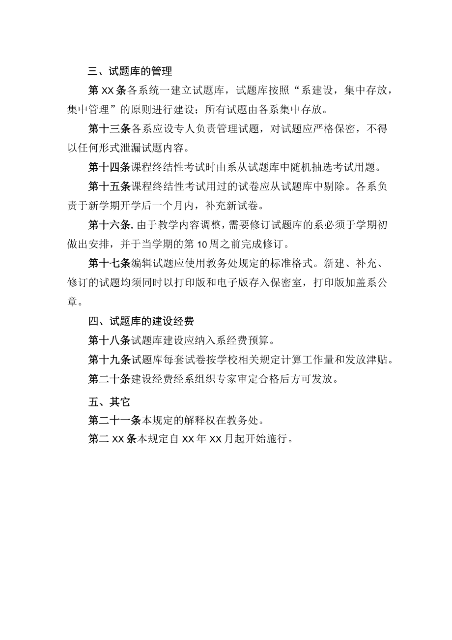 学校题库建设管理办法.docx_第2页