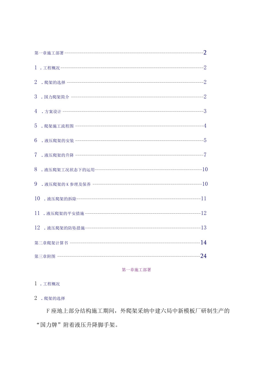 外爬架施工组织设计.docx_第1页