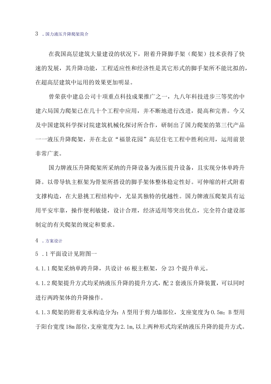 外爬架施工组织设计.docx_第2页