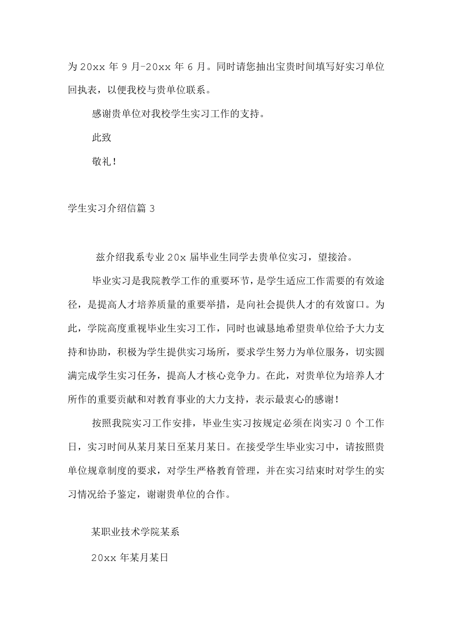 学生实习介绍信模板集锦6篇.docx_第2页