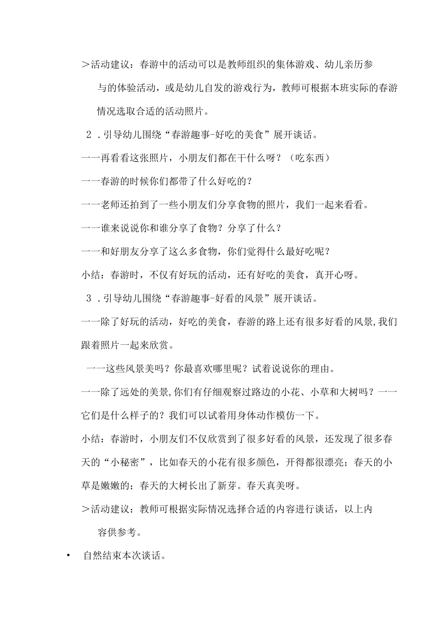 小班语言春游趣事教案.docx_第3页