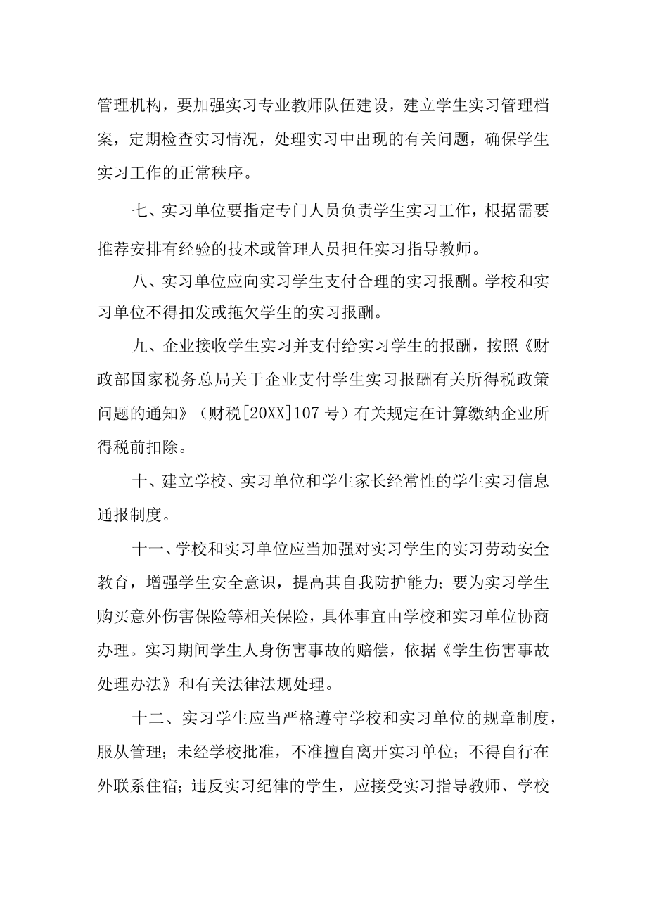 学校学生实习实训管理制度.docx_第2页