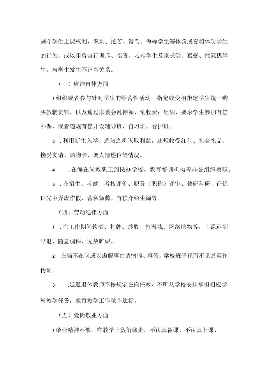 小学2023年师德师风专项整治实施方案.docx_第2页