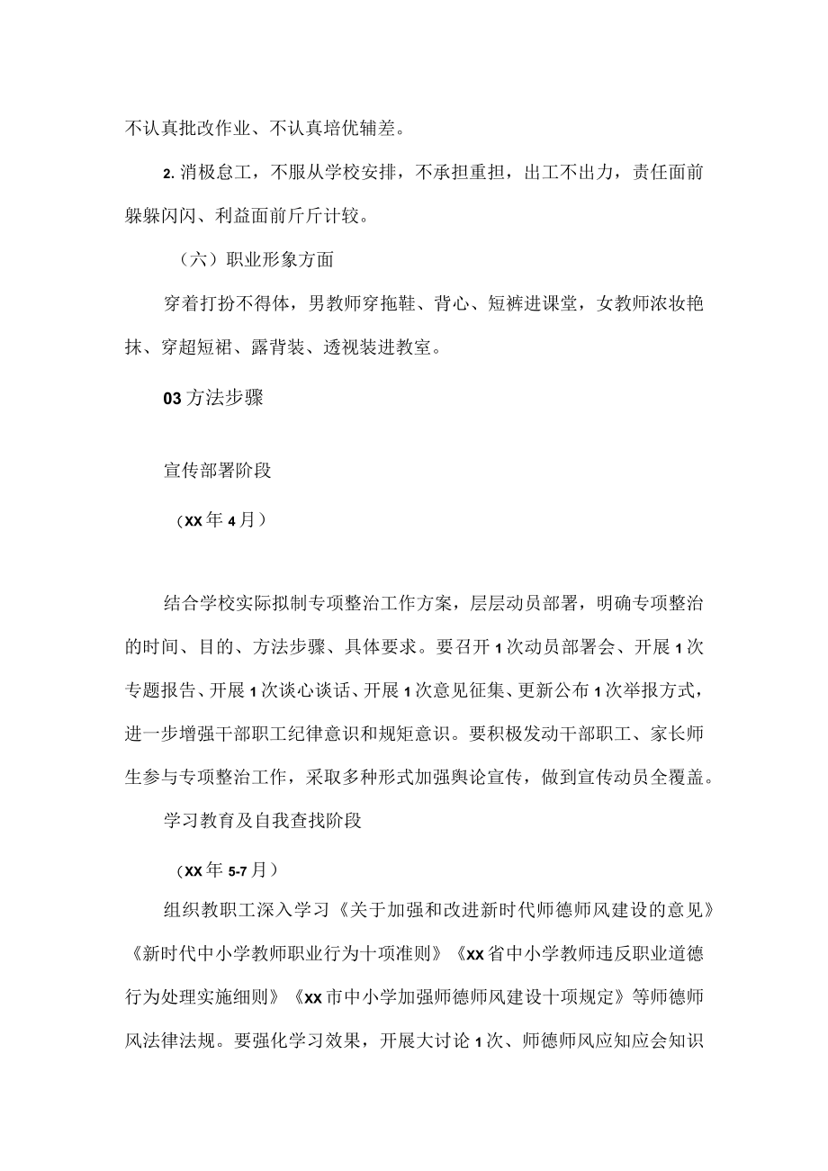 小学2023年师德师风专项整治实施方案.docx_第3页