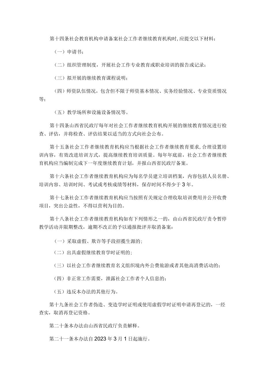 山西社会工作者继续教育实施办法试行.docx_第3页