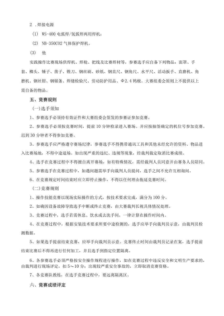 婺城区第三届双城杯职工技能竞赛技术文件焊工项目.docx_第2页